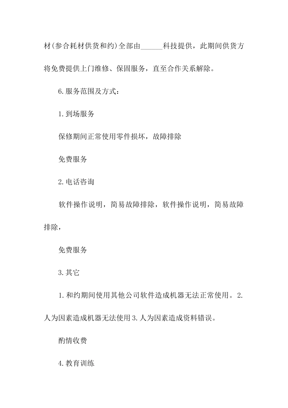 机器供货合同范本_第3页