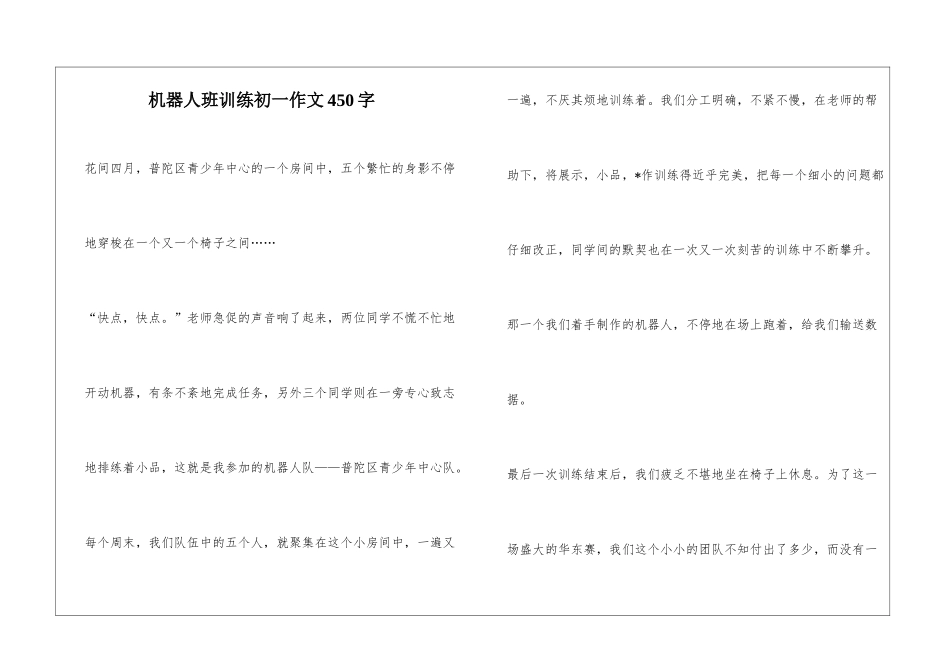 机器人班训练初一作文450字_第1页