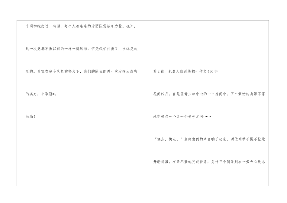 机器人班训练初一作文450字_第2页