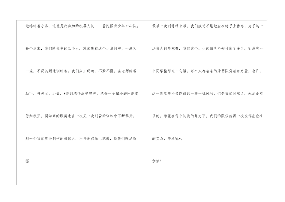 机器人班训练初一作文450字_第3页
