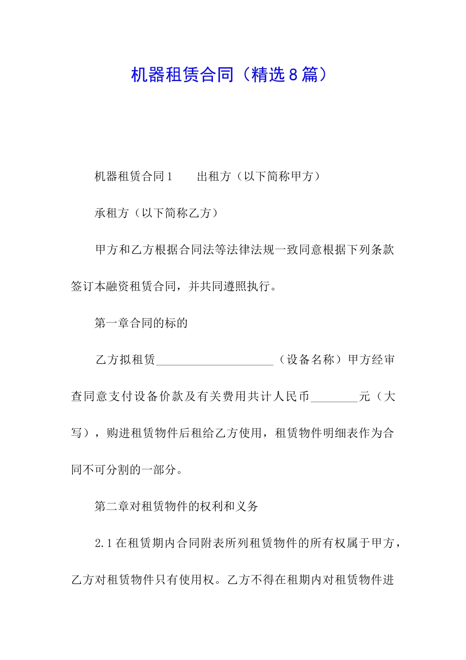 机器租赁合同_第1页