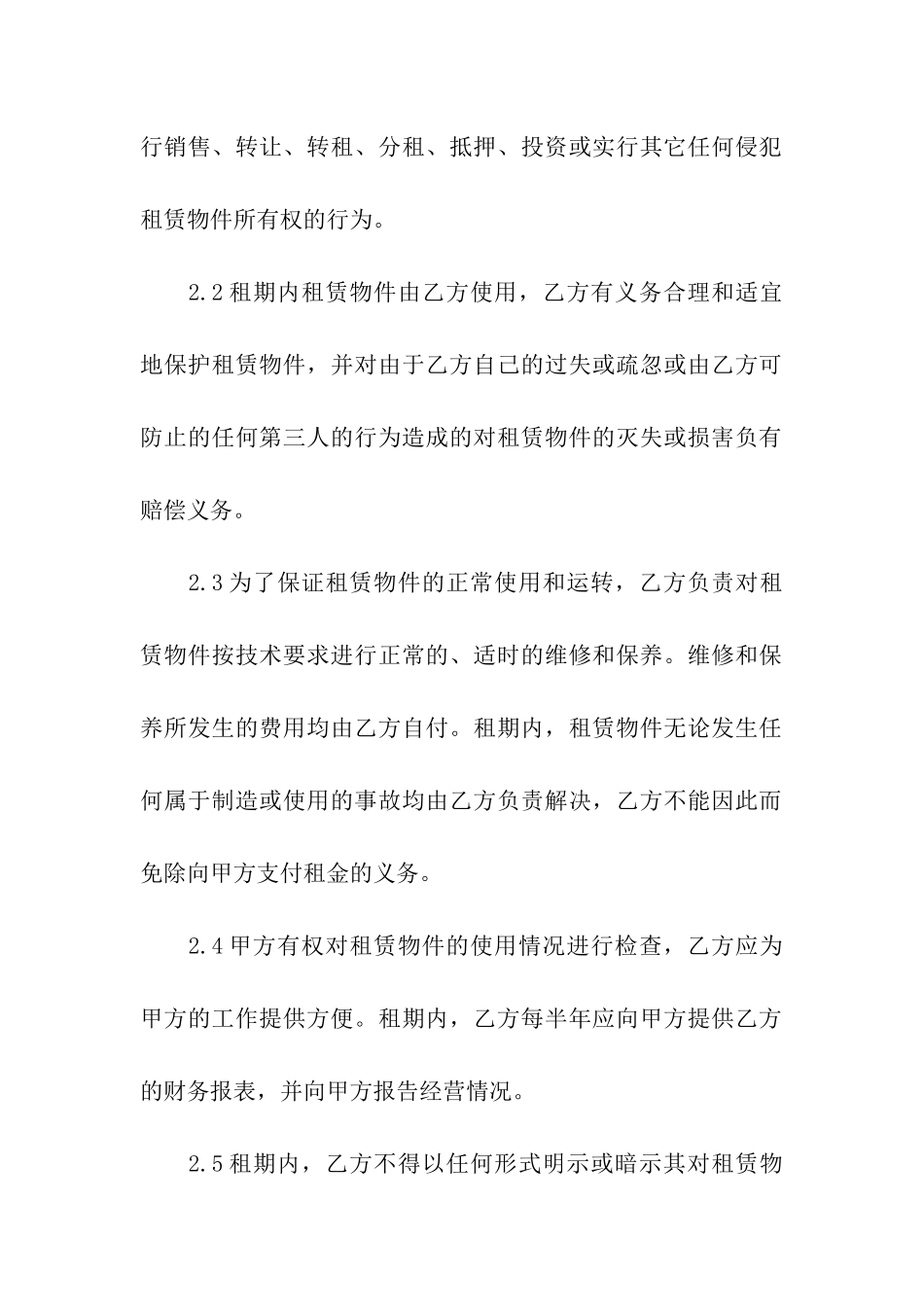 机器租赁合同_第2页