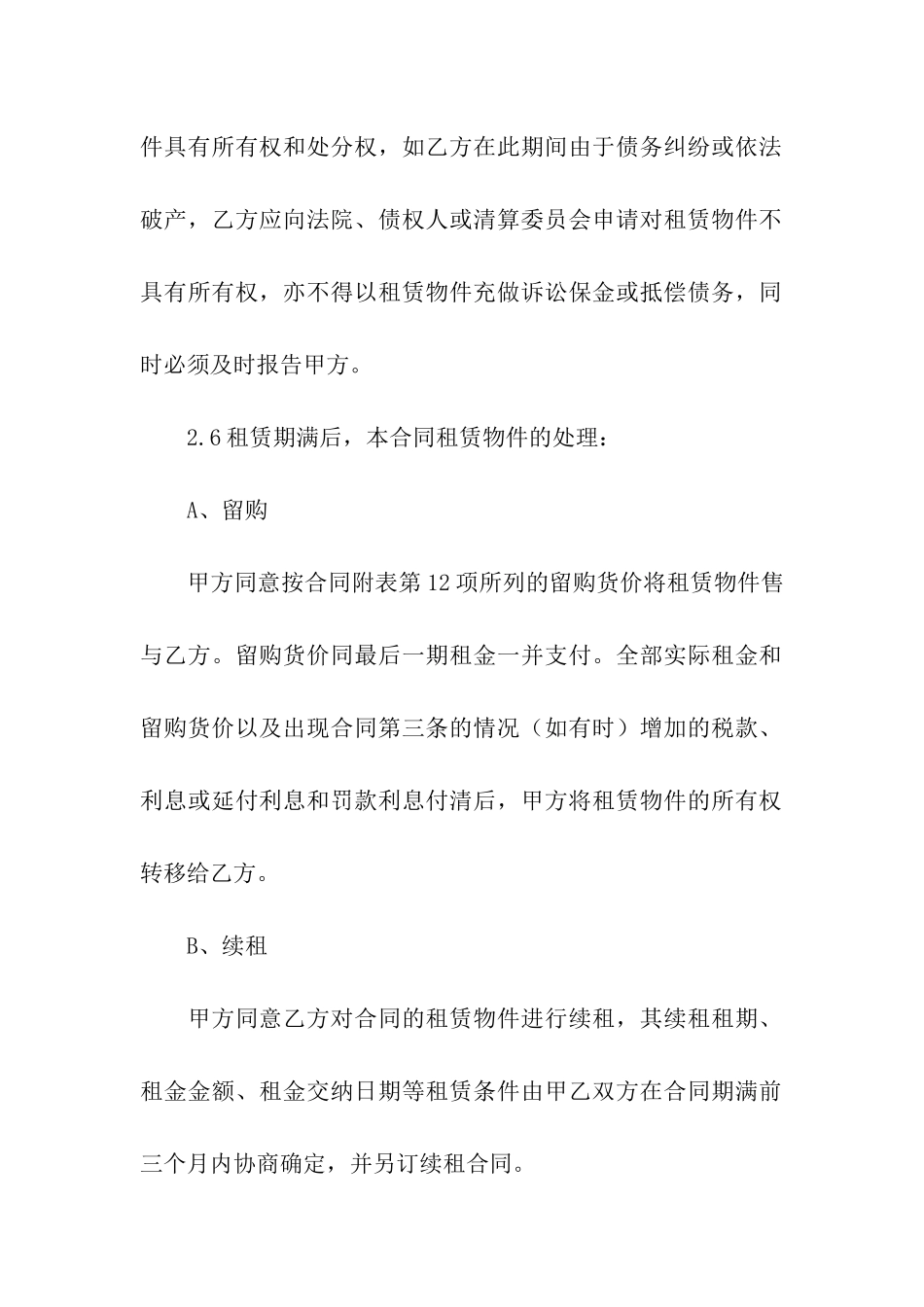 机器租赁合同_第3页