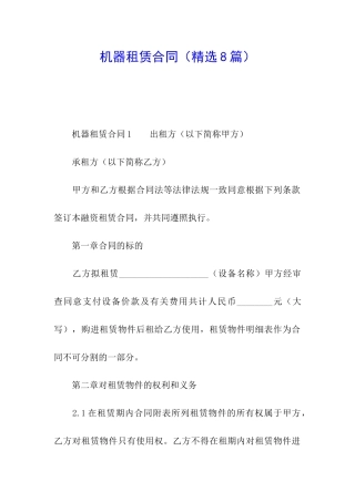 机器租赁合同