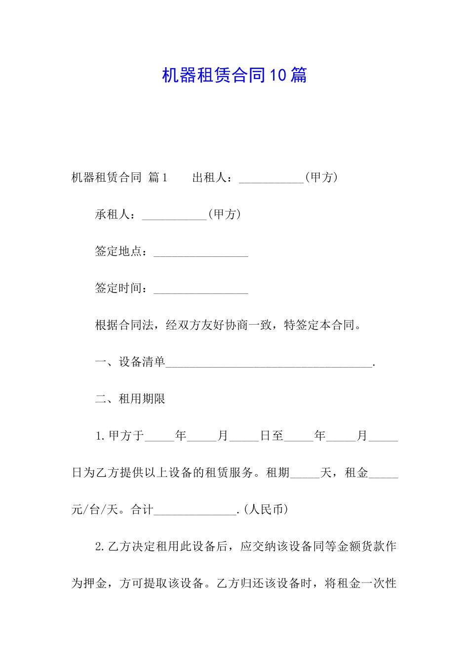 机器租赁合同10篇_第1页