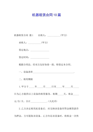 机器租赁合同10篇