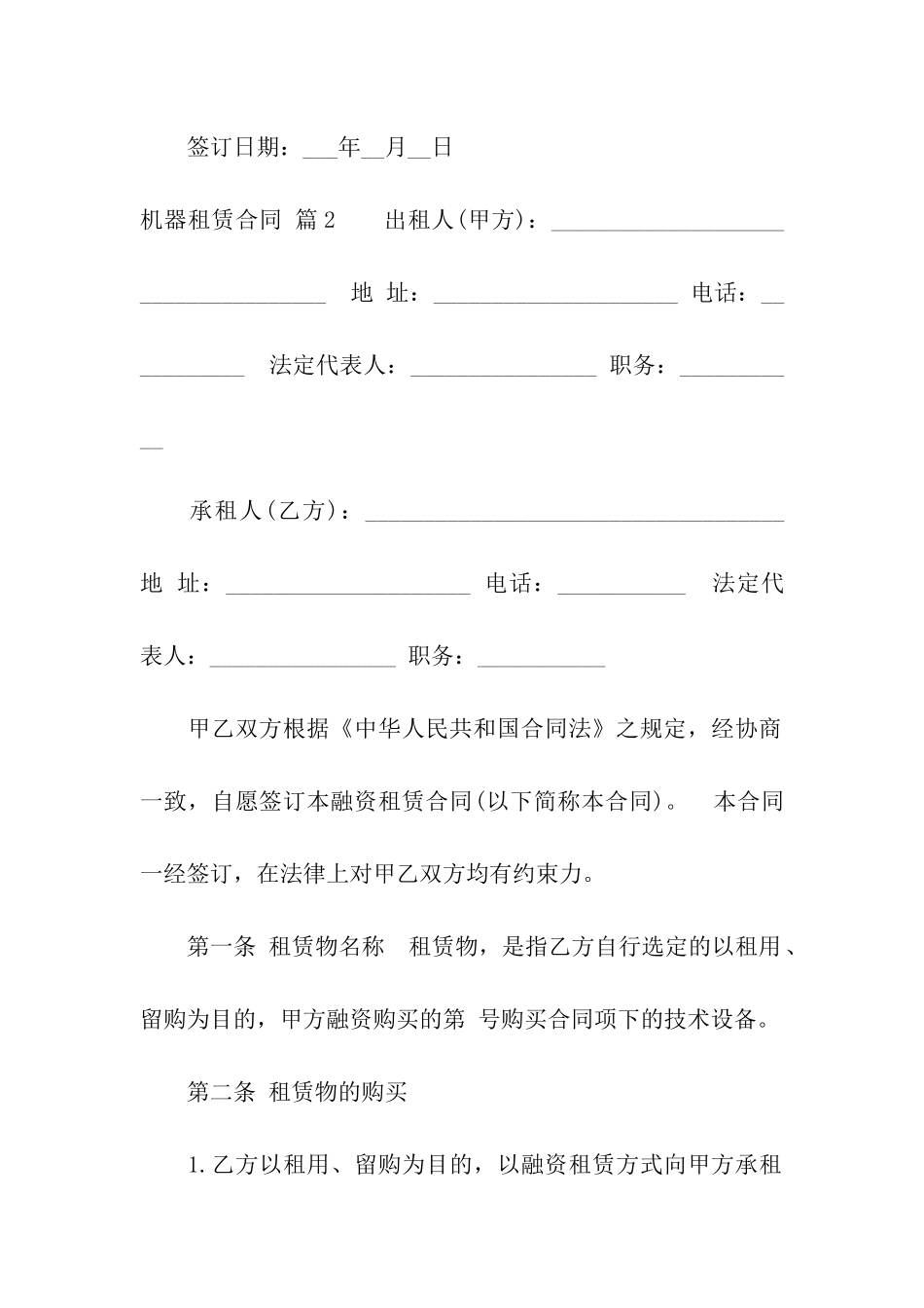 机器租赁合同5篇_第3页