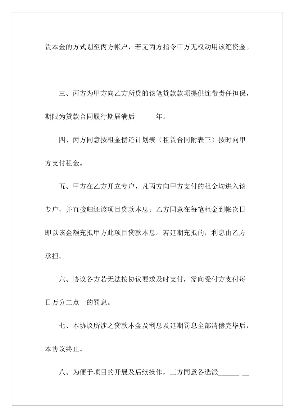 机器租赁三方协议租赁三方协议范本租赁三方协议范本_第3页