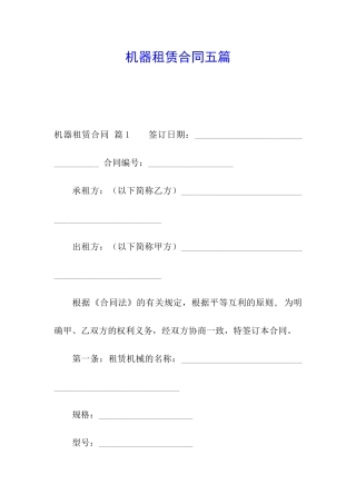 机器租赁合同五篇