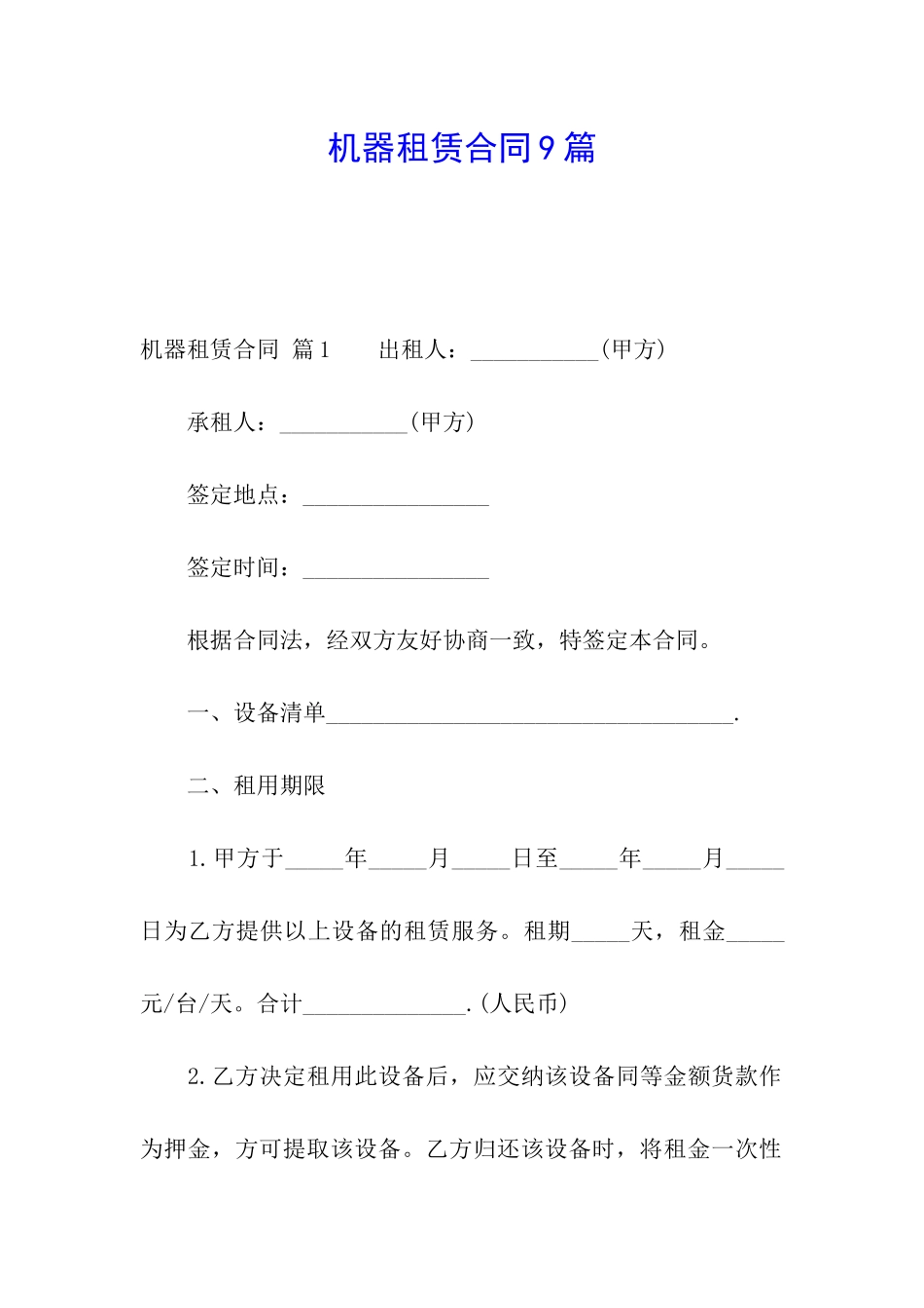 机器租赁合同9篇_第1页