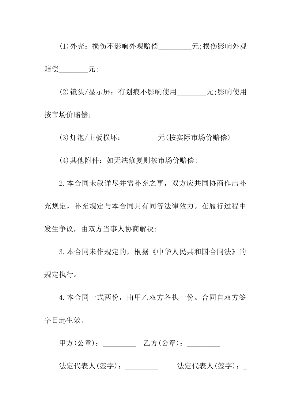 机器租赁合同9篇_第3页