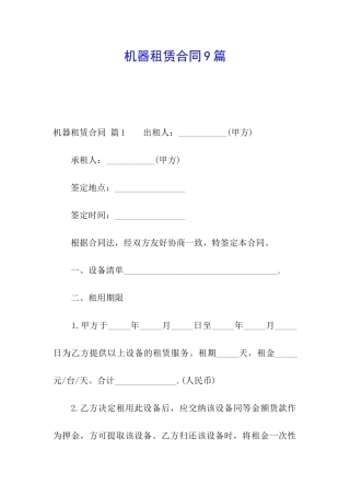 机器租赁合同9篇