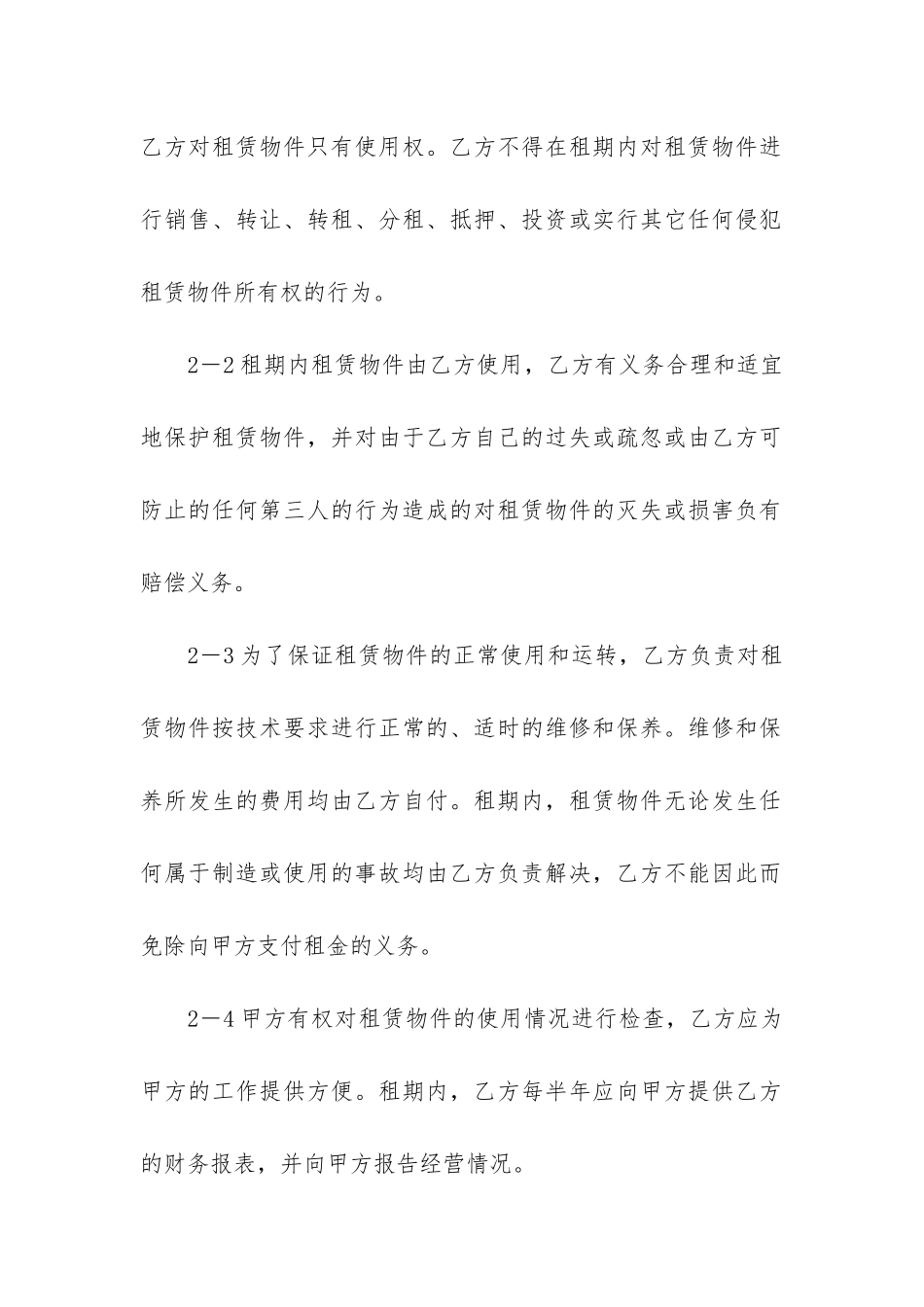 机器租赁合同6篇(租赁机器设备合同)_第2页