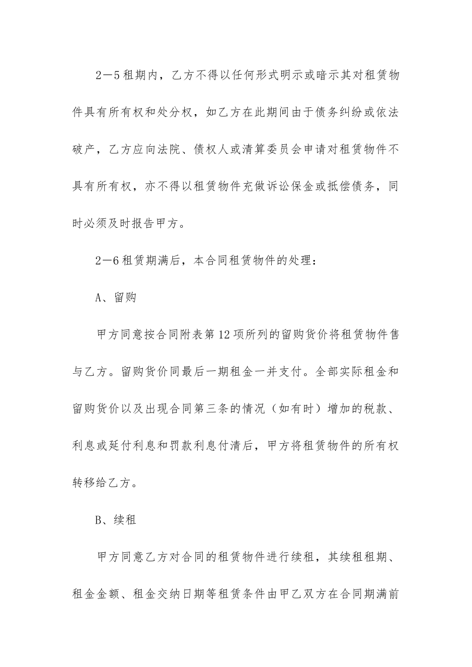 机器租赁合同6篇(租赁机器设备合同)_第3页