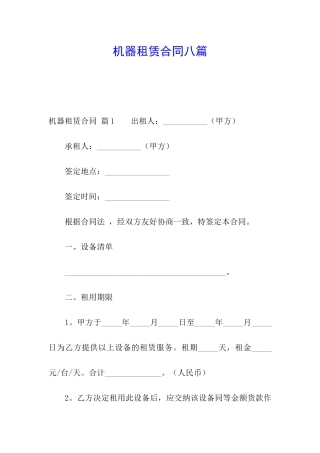 机器租赁合同八篇