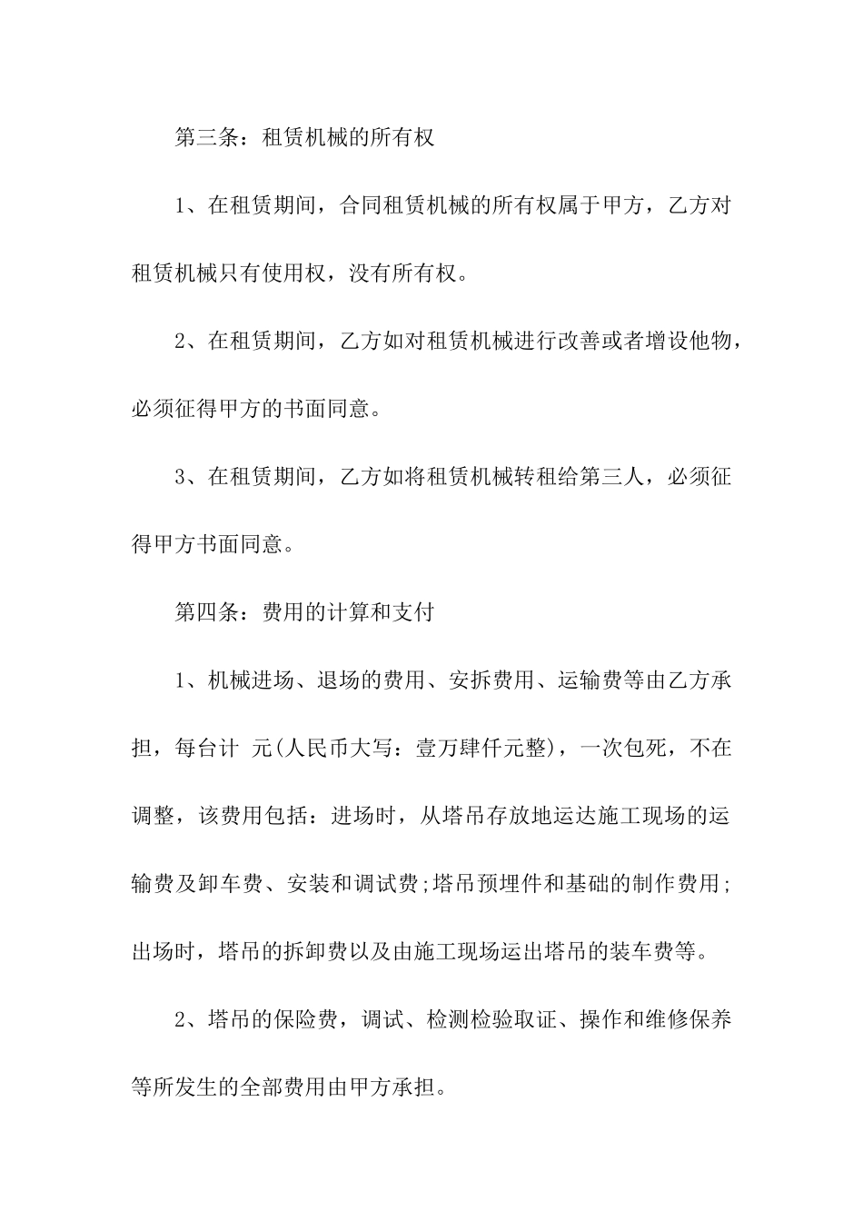 机器租赁合同6篇_第2页