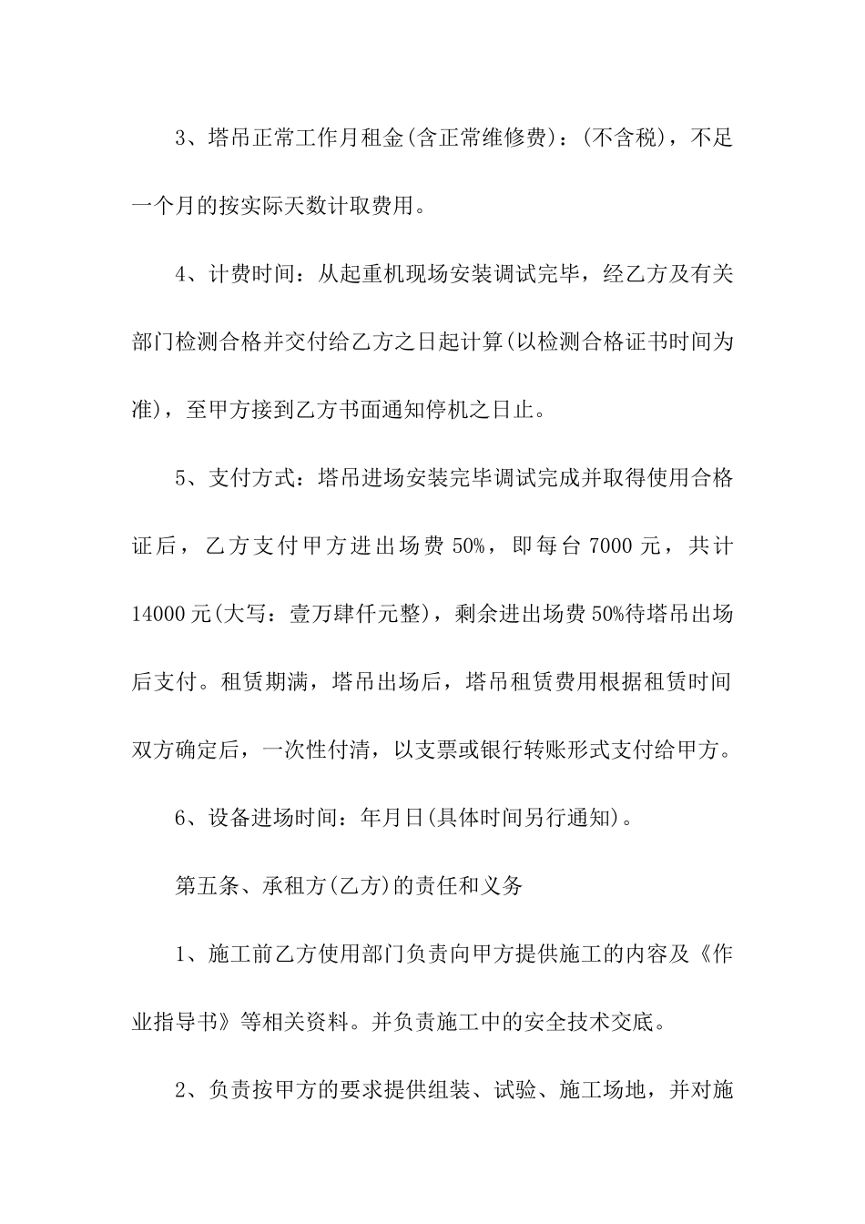 机器租赁合同6篇_第3页
