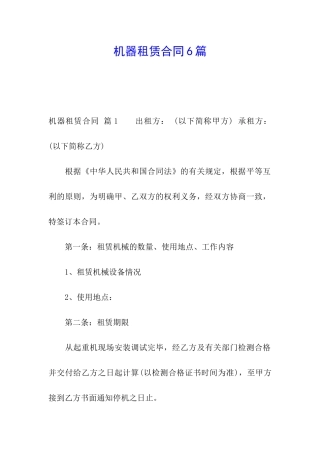 机器租赁合同6篇