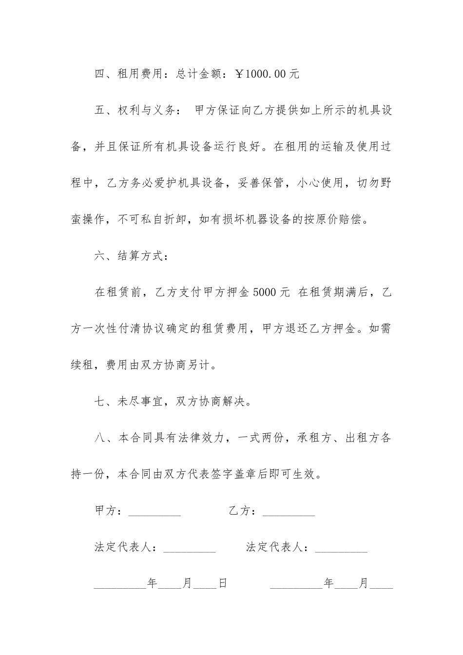 机器租赁合同模板7篇_第2页