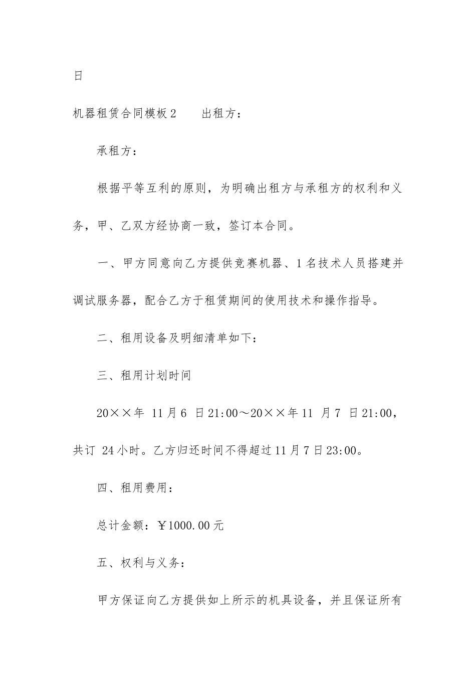 机器租赁合同模板7篇_第3页