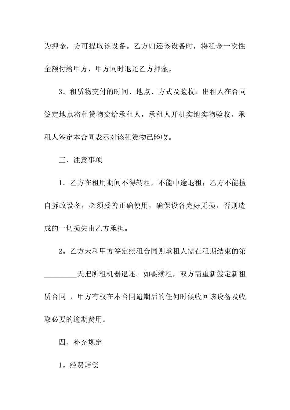 机器租赁合同模板5篇_第2页