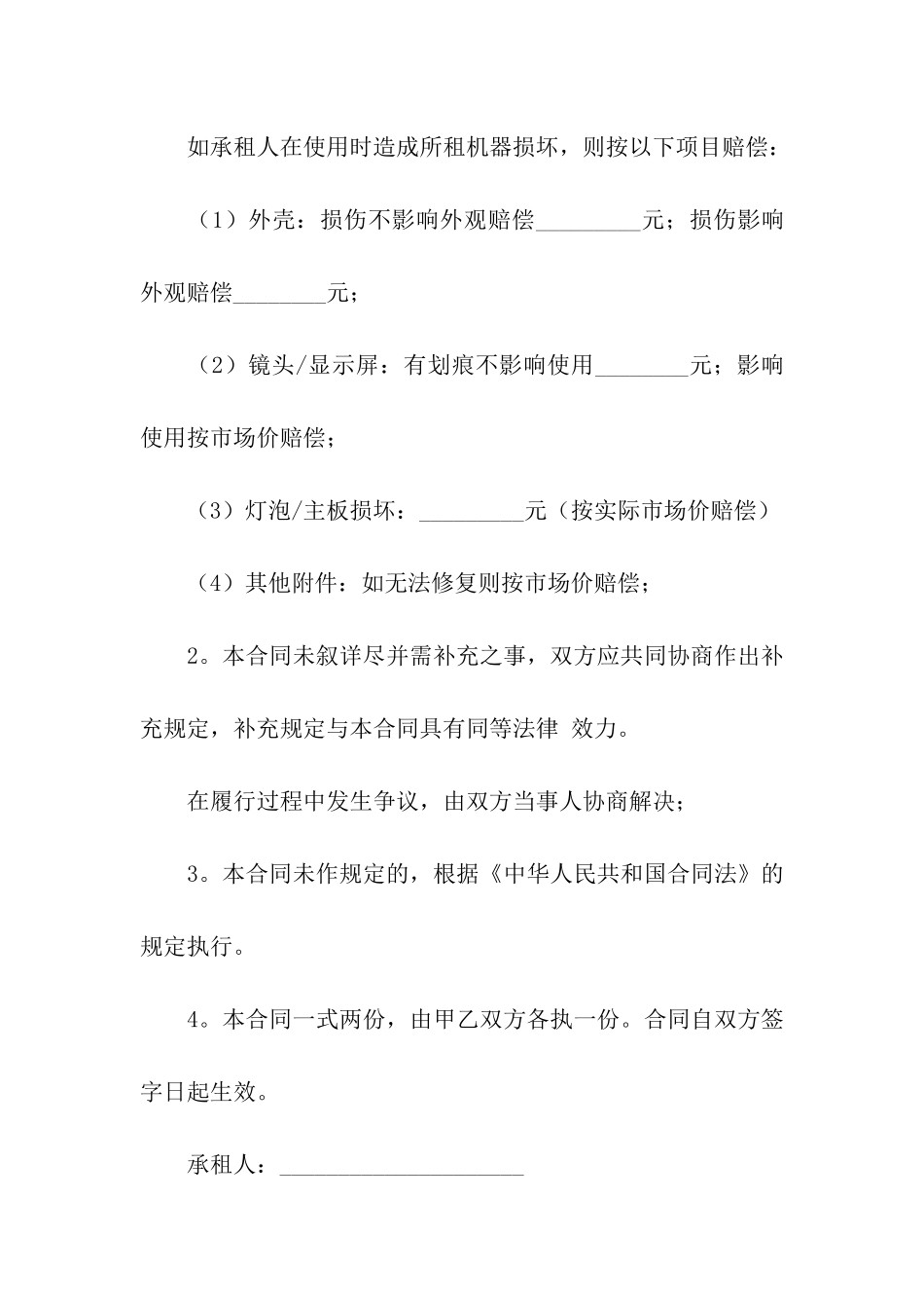 机器租赁合同模板5篇_第3页