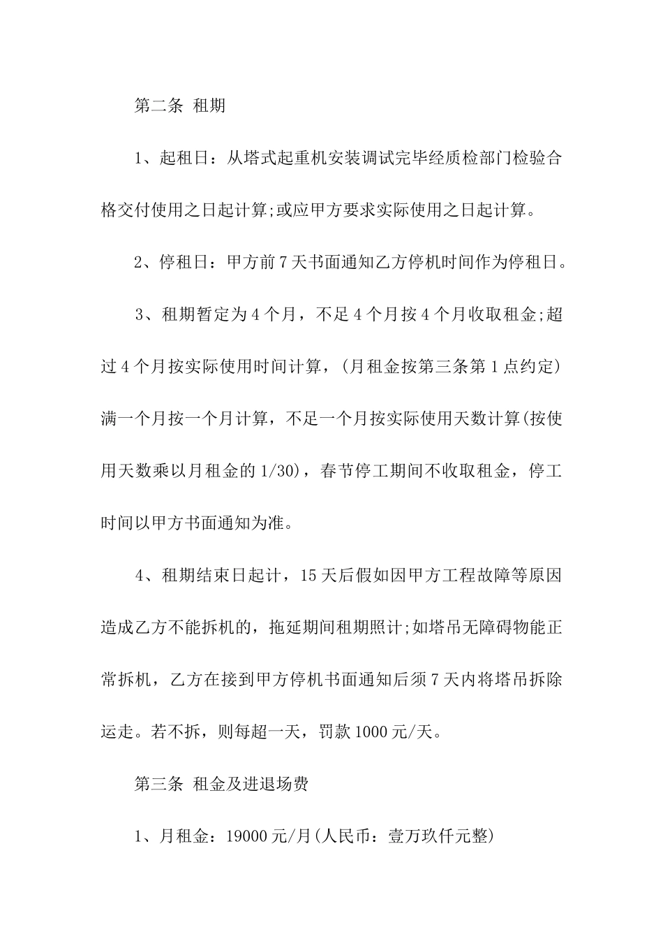 机器租赁合同四篇_第2页
