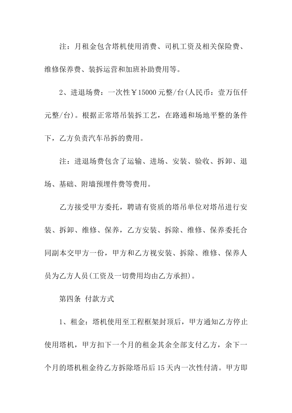 机器租赁合同四篇_第3页
