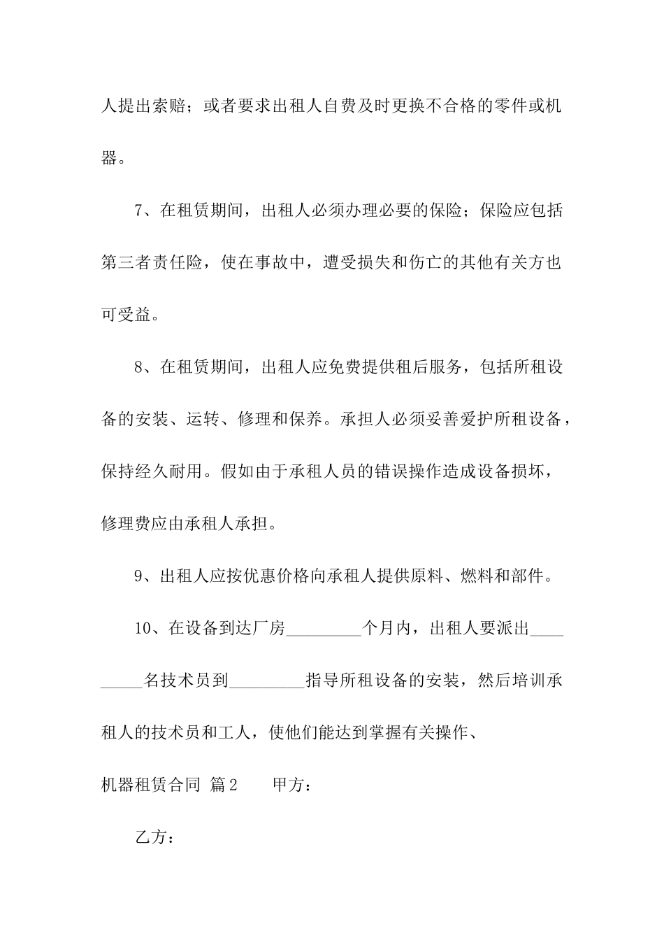 机器租赁合同模板集合九篇_第3页