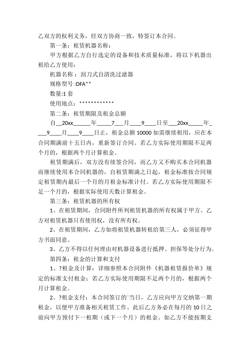 机器租赁合同汇总六篇_第3页
