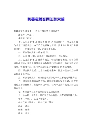 机器租赁合同汇总六篇
