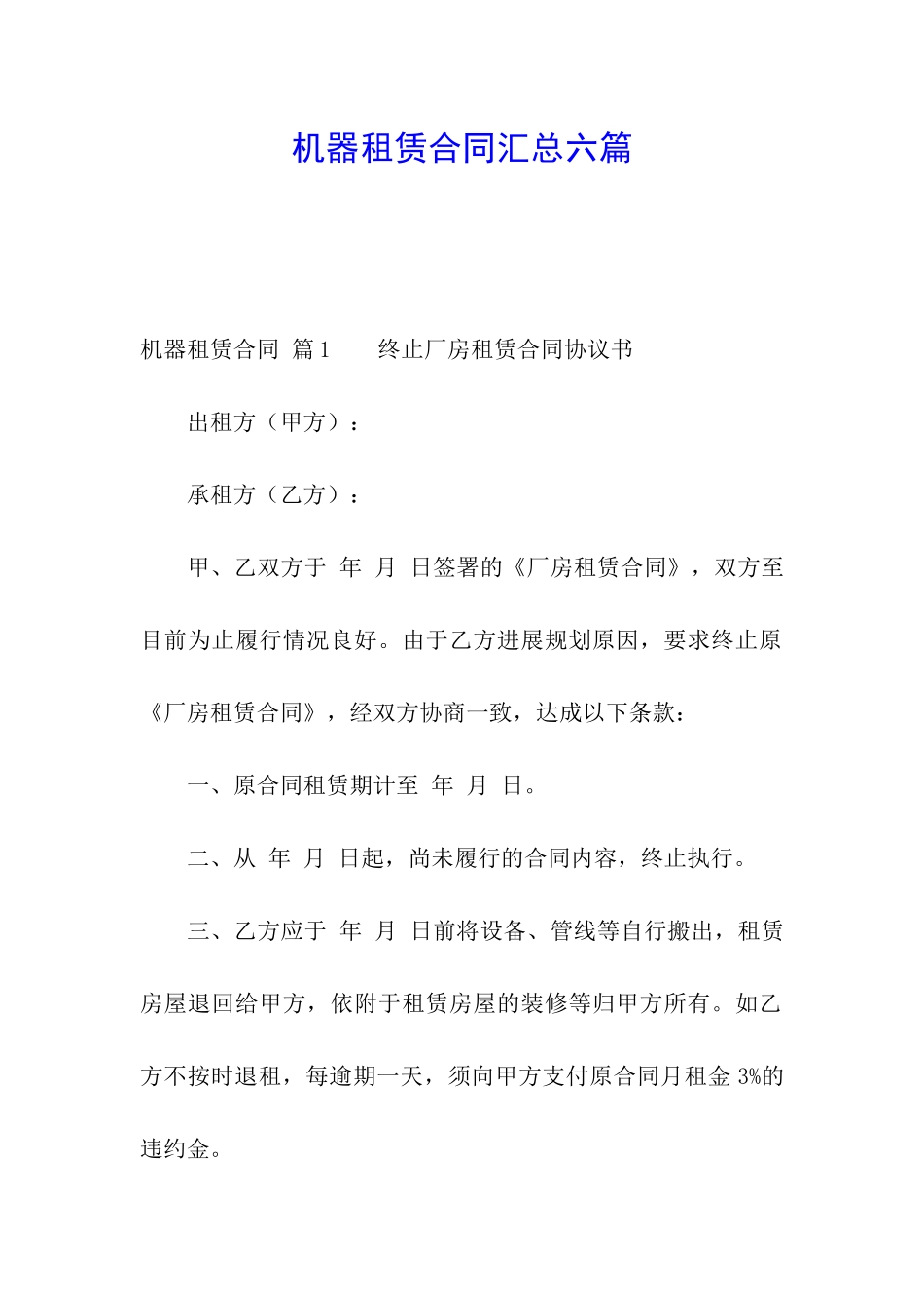机器租赁合同汇总六篇_第1页