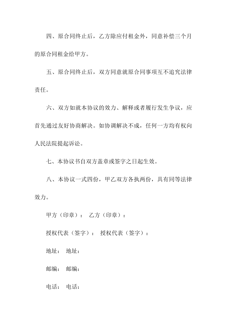 机器租赁合同汇总六篇_第2页