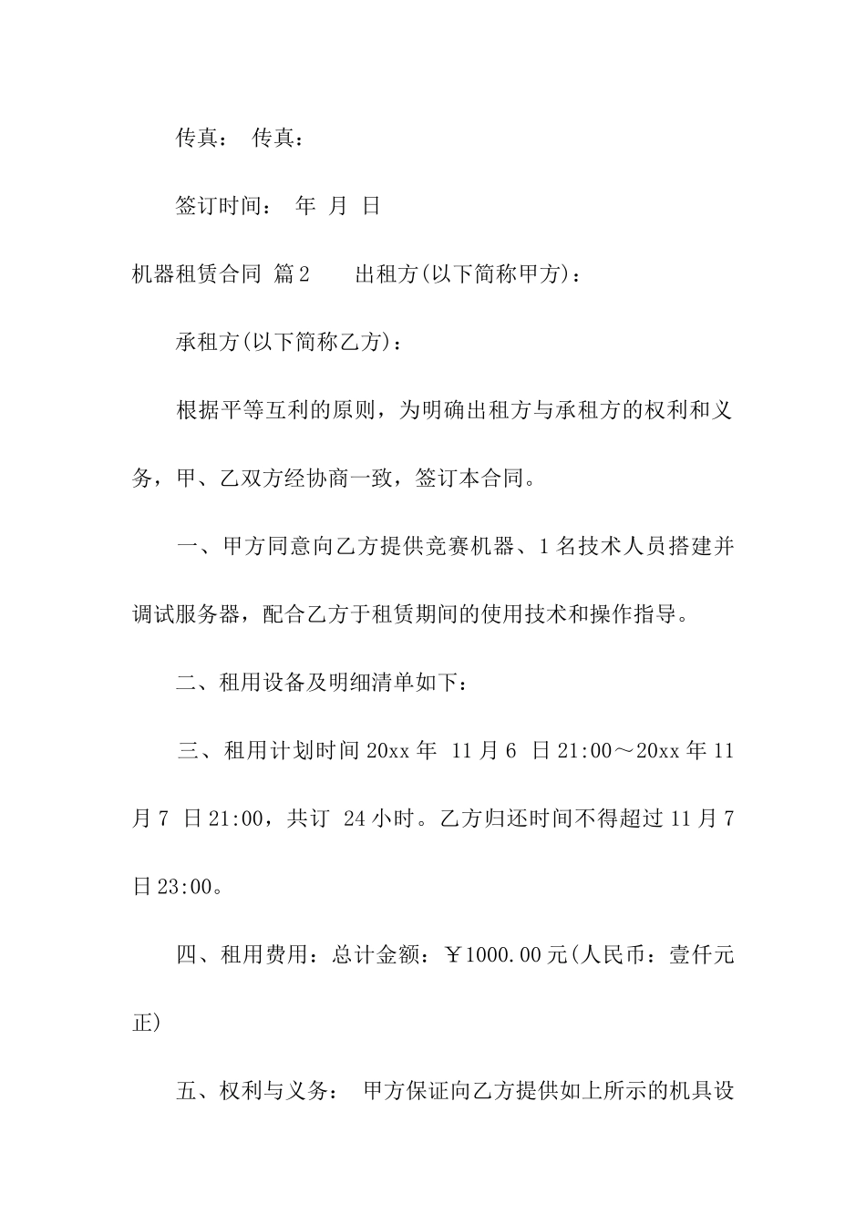 机器租赁合同汇总六篇_第3页