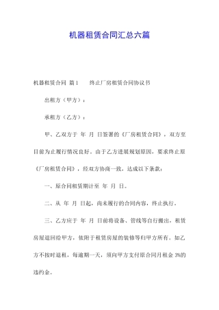 机器租赁合同汇总六篇
