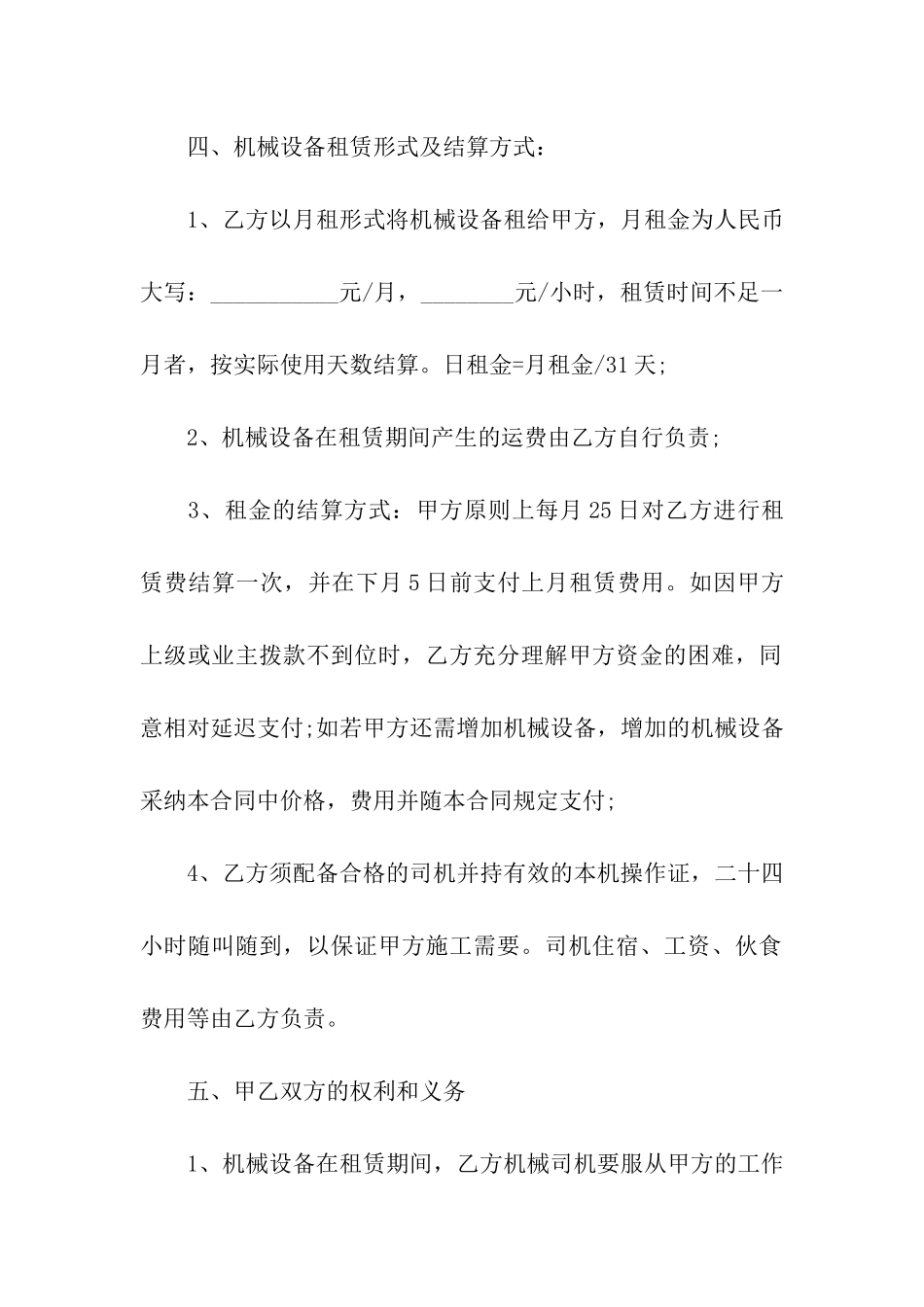 机器租赁合同模板合集5篇_第2页