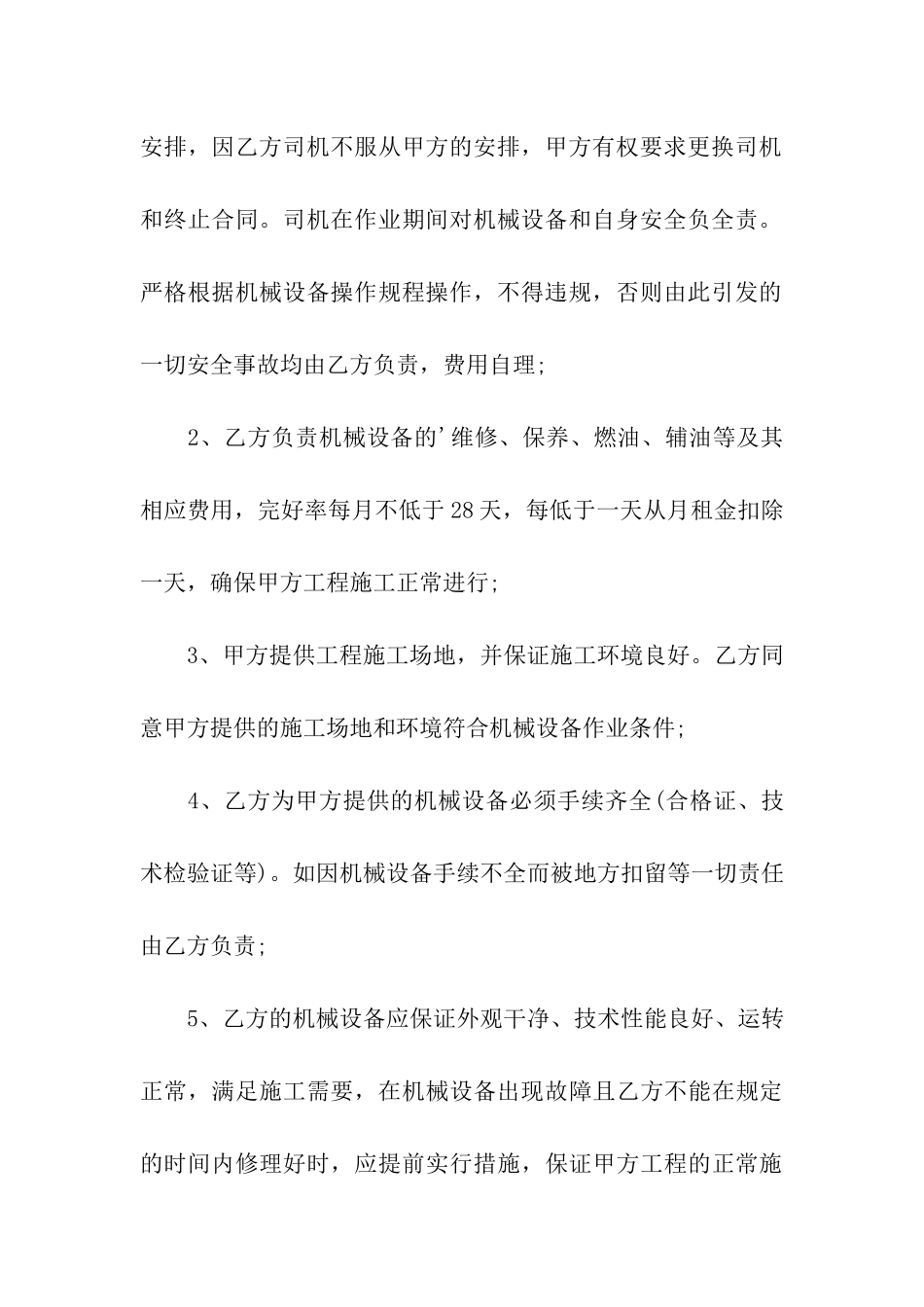 机器租赁合同模板合集5篇_第3页