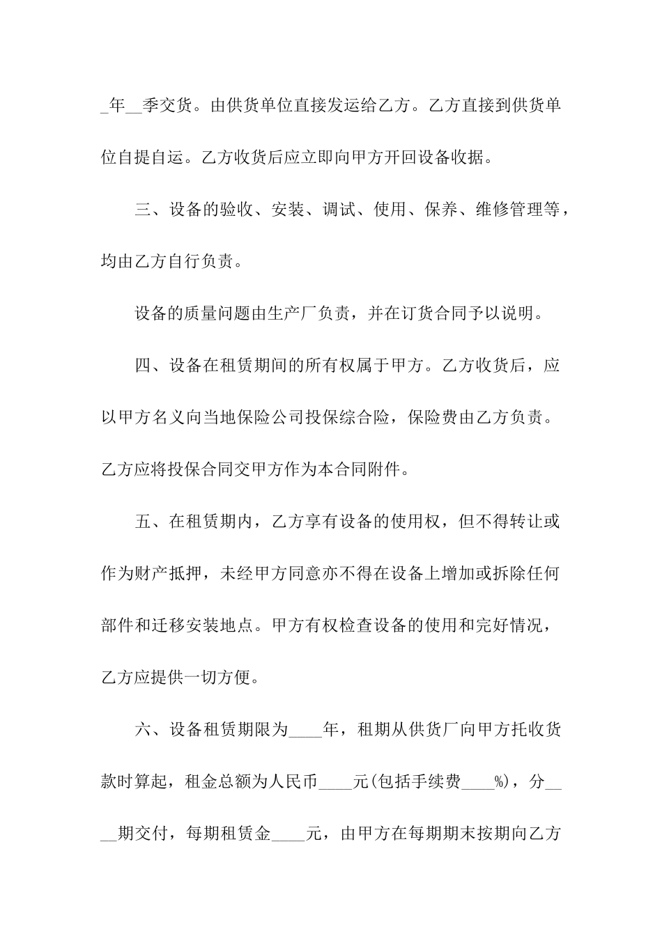 机器租赁合同模板汇总5篇_第2页