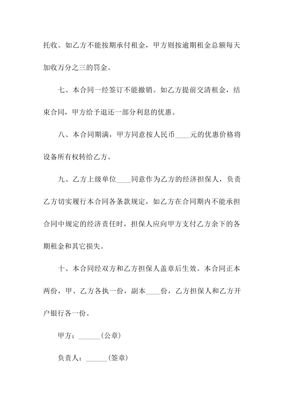 机器租赁合同模板汇总5篇_第3页