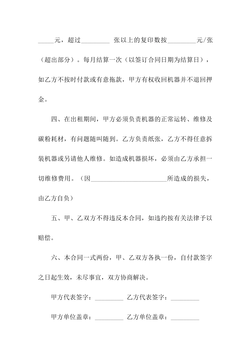 机器租赁合同模板汇编七篇_第2页