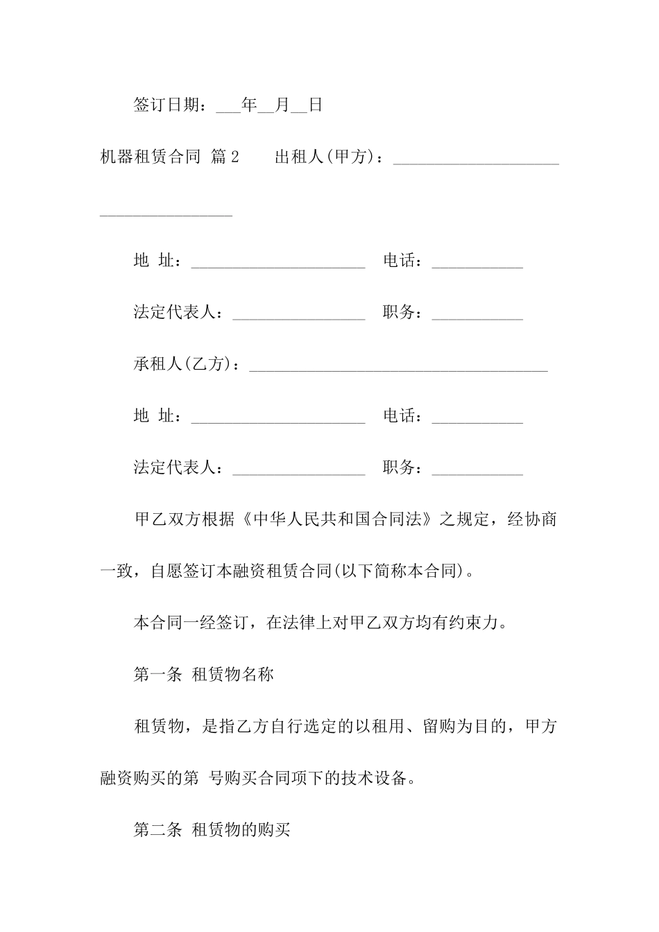 机器租赁合同模板汇编七篇_第3页