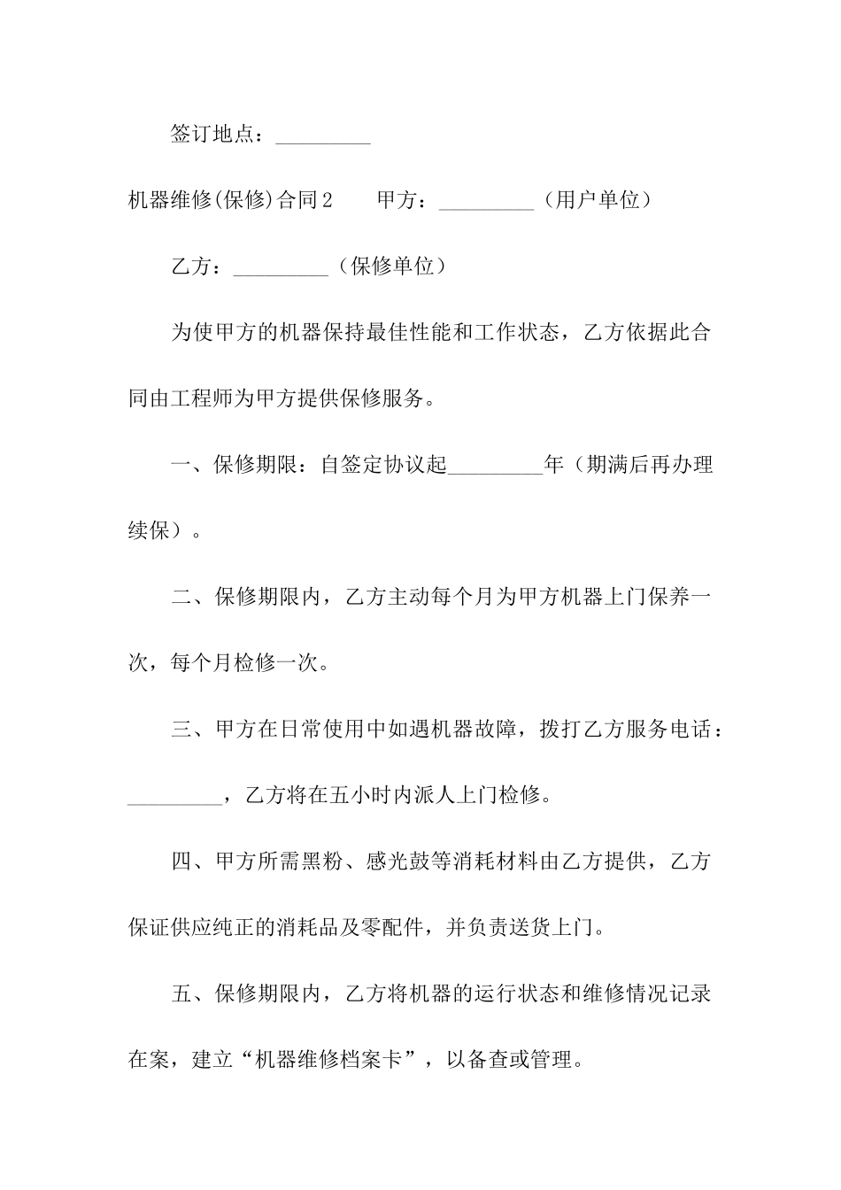 机器维修合同_第3页
