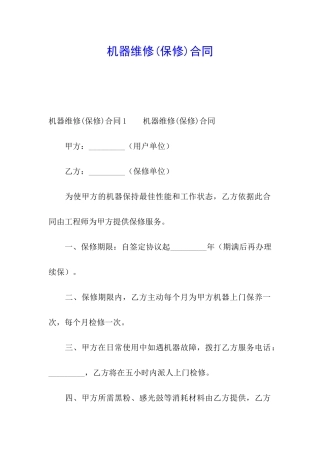 机器维修合同