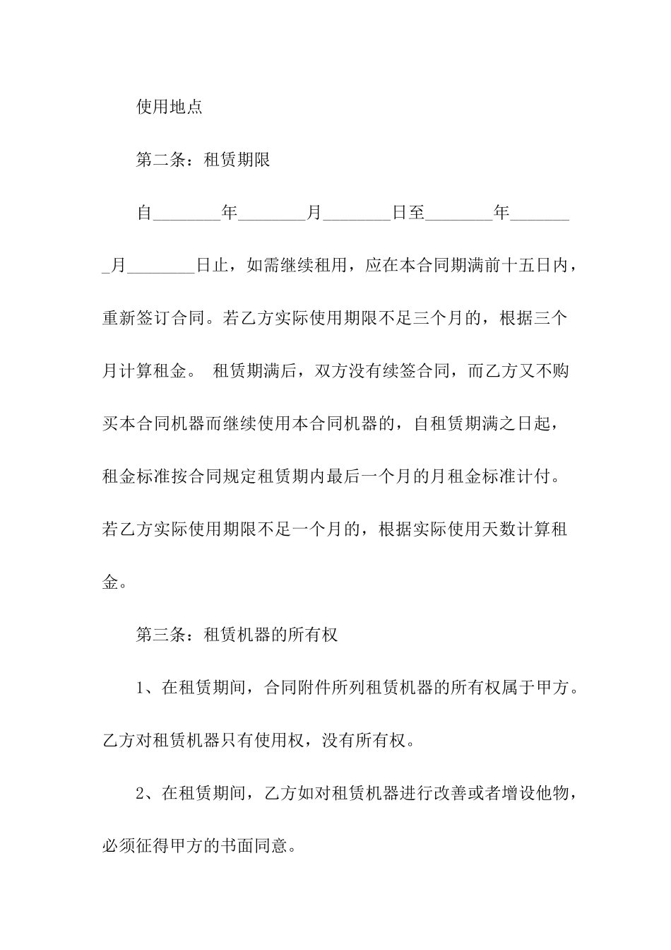 机器租赁合同模板汇编八篇_第2页