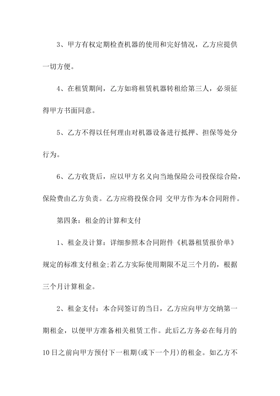 机器租赁合同模板汇编八篇_第3页