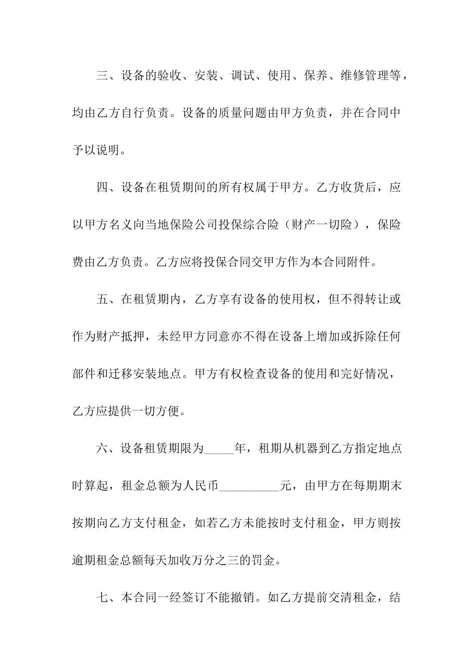 机器租赁合同集合六篇_第2页
