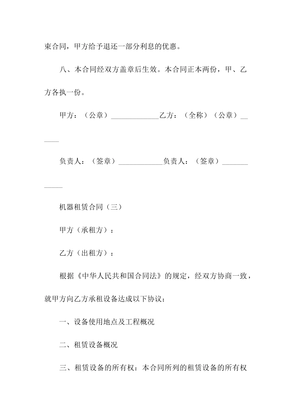 机器租赁合同集合六篇_第3页