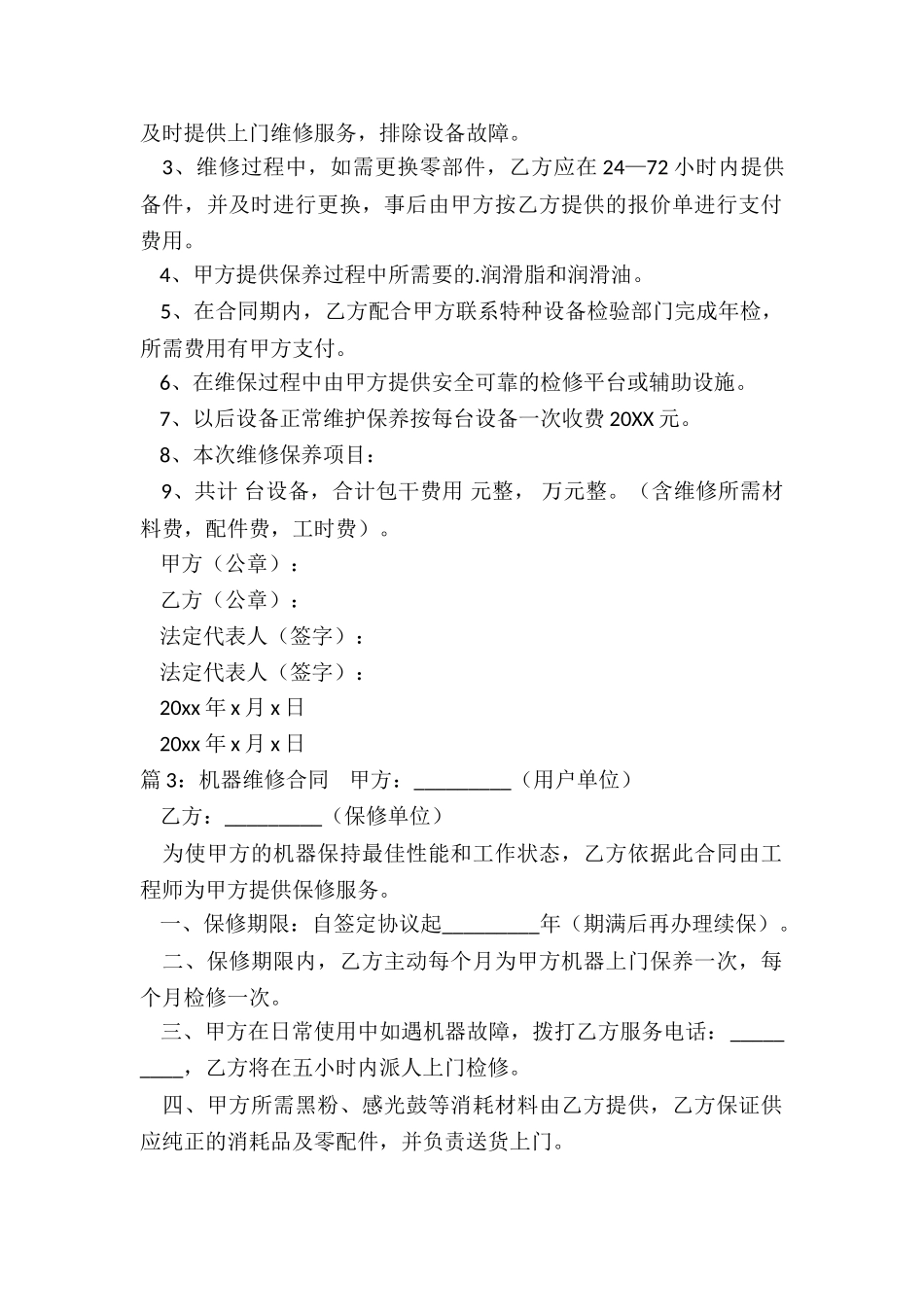 机器维修协议合同_第2页