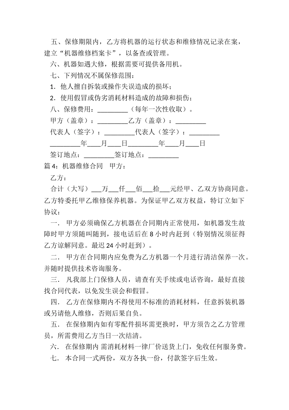 机器维修协议合同_第3页