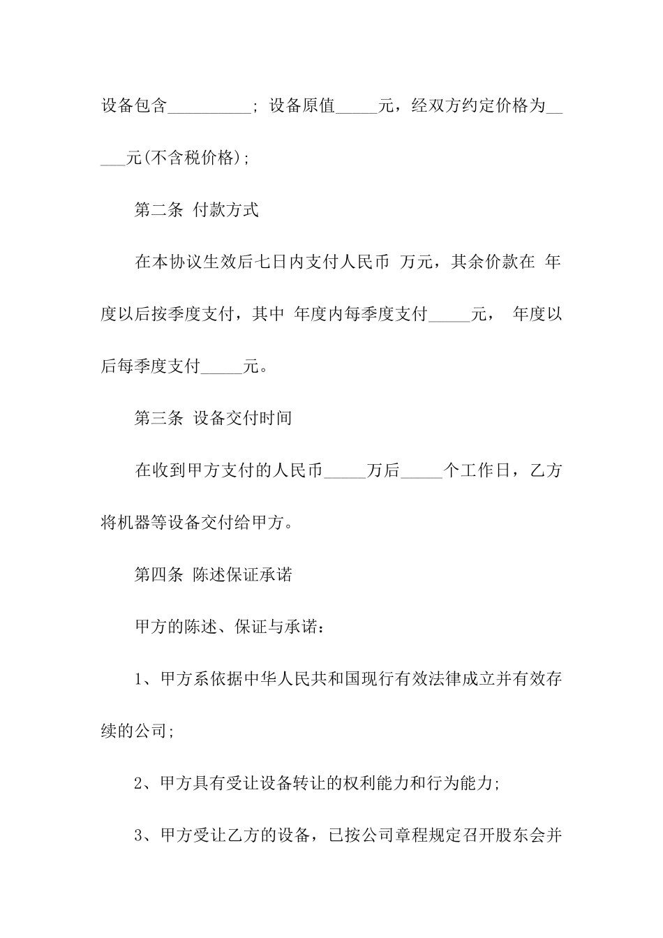 机器设备合同范本_第2页